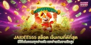 jaidee555 สล็อต